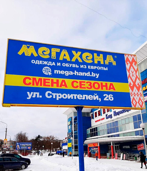 Наружная реклама в Борисове